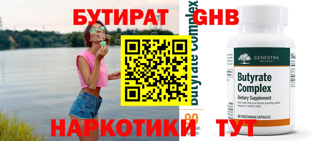 БУТИРАТ оксана  Вход с VPN  Бутират  Минусинск 