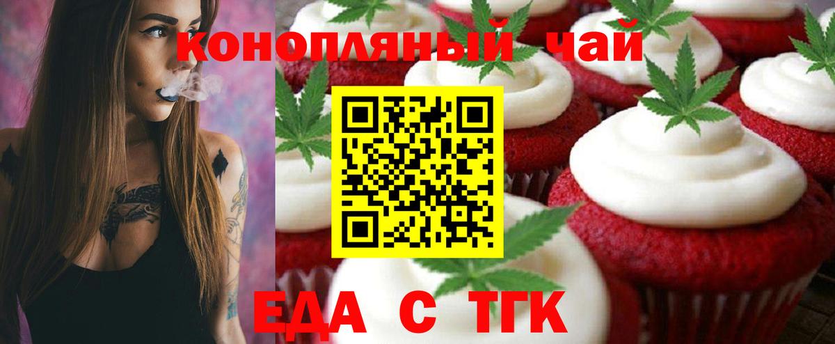 Минусинск  Cannafood марихуана  Вход с VPN 