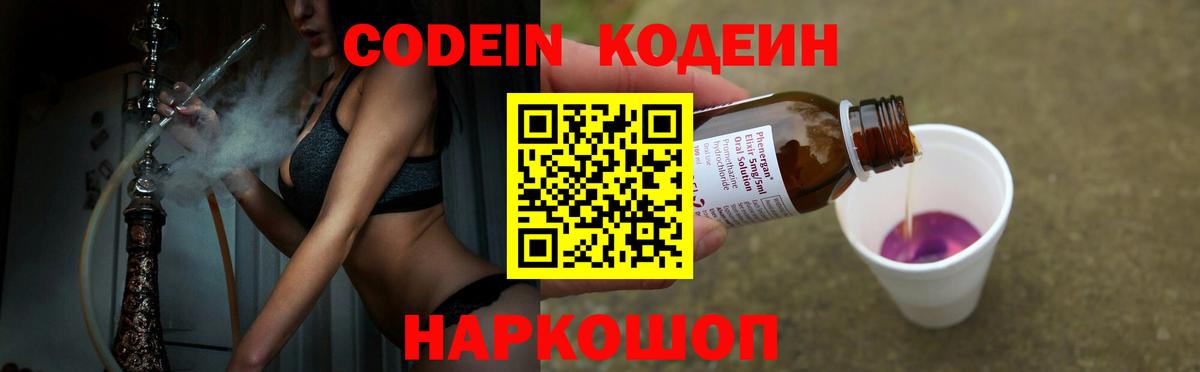 Минусинск  Кодеиновый сироп Lean напиток Lean (лин)  Codein Purple Drank  Вход с VPN 