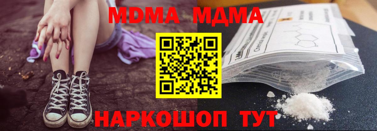 МДМА кристаллы  МДМА VHQ  Минусинск  MDMA  Вход с VPN 