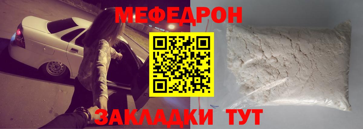Меф  Меф  Вход с VPN  МЯУ-МЯУ VHQ  Минусинск  МЯУ-МЯУ VHQ 