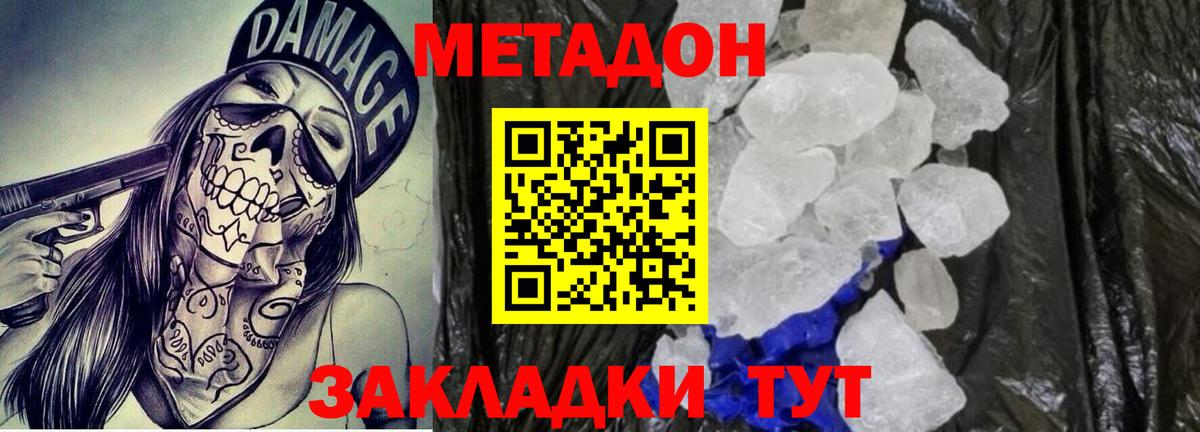 МЕТАДОН methadone  Вход с VPN  Минусинск  darknet состав  МЕТАДОН кристалл  МЕГА ONION 